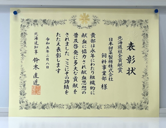 団体献血による地域貢献