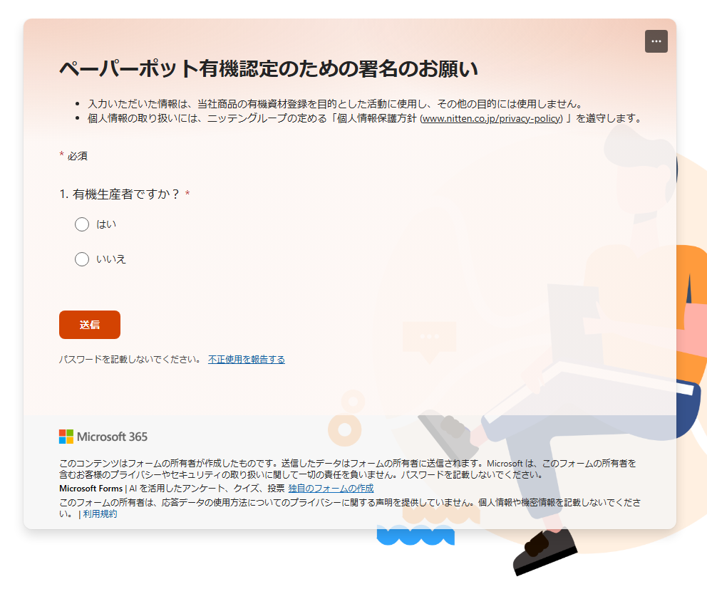 アンケート