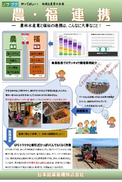 紙筒商品の普及を通じた農(林)福連携への取り組み