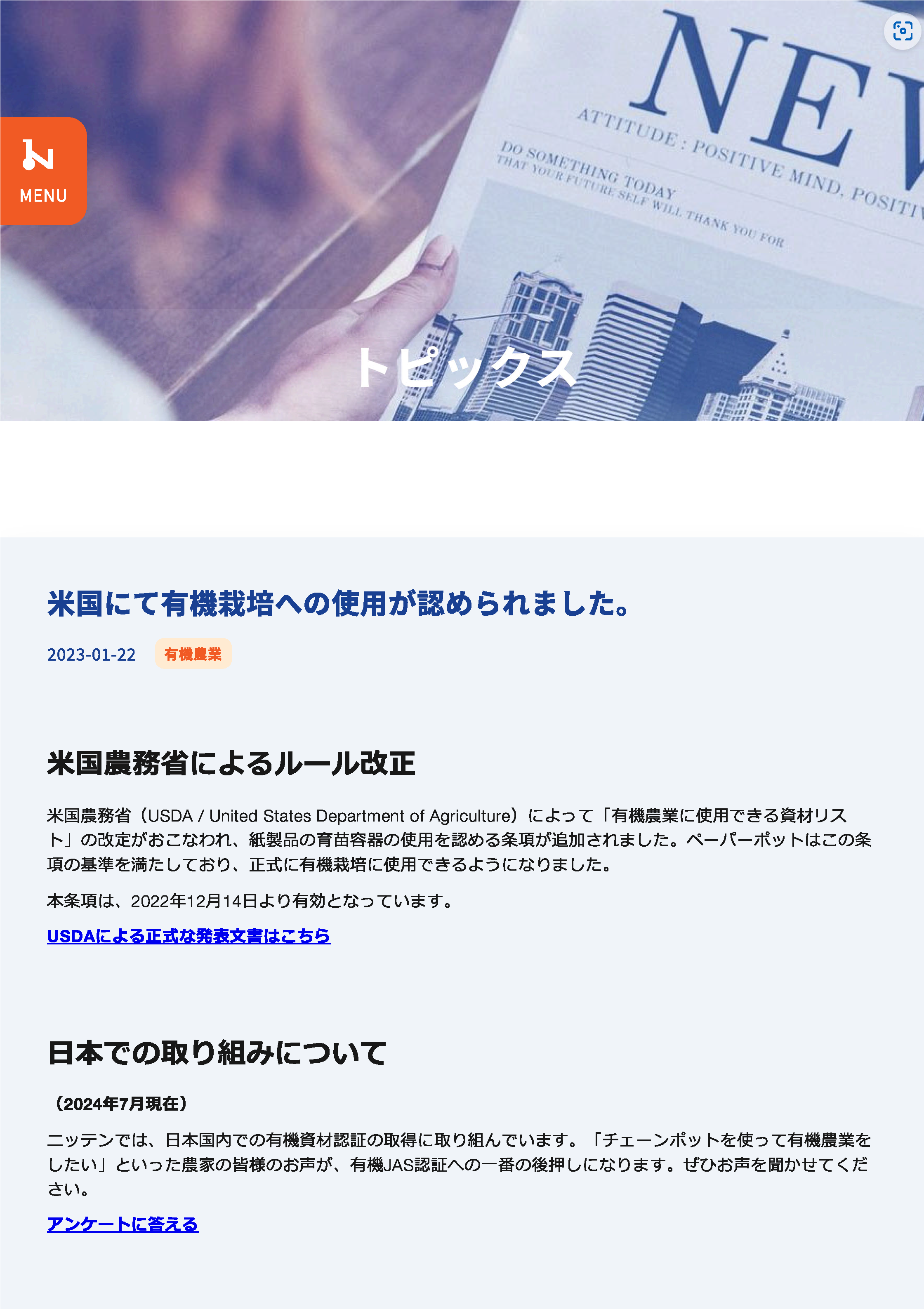有機認証