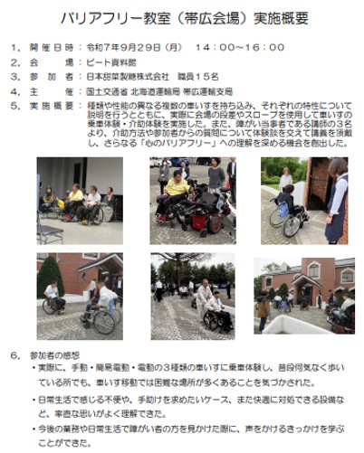 sustainability_materiality_2026_barrierfree.jpg