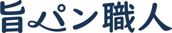 旨パン職人